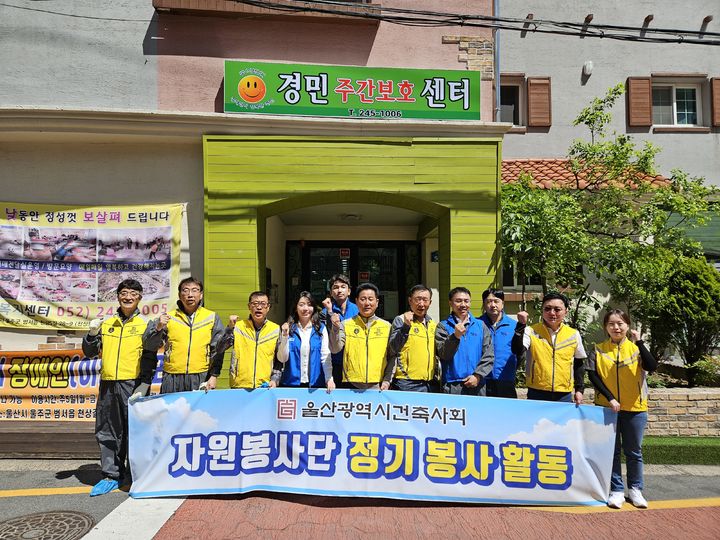 [울산=뉴시스] 울산시는 민·관 협력 사회공헌 활동으로 사회복지공동모금회, KCC, 울산시건축사회(자원봉사단)와 손잡고 사회복지기관 건물 외벽에 도색을 실시한다고 16일 밝혔다. 2024.05.15. (사진= 울산시 제공)photo@newsis.com *재판매 및 DB 금지