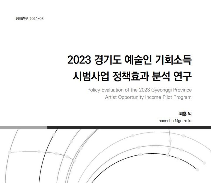 "예술활동·자기계발·행복감 다 늘렸다"…경기도 '이 정책'