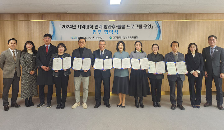 대구한의대와 대구 4개 교육지원청이 방과 후·초등 돌봄 프로그램 운영을 위한 업무협약을 체결한 후 관계자들이 기념 촬영을 하고 있다. *재판매 및 DB 금지