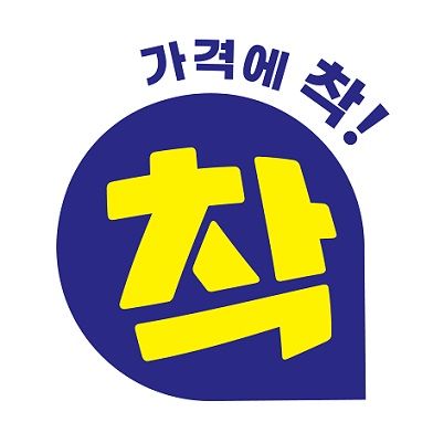 세븐일레븐이 출시 준비 중인 '가격에 착! 착' *재판매 및 DB 금지