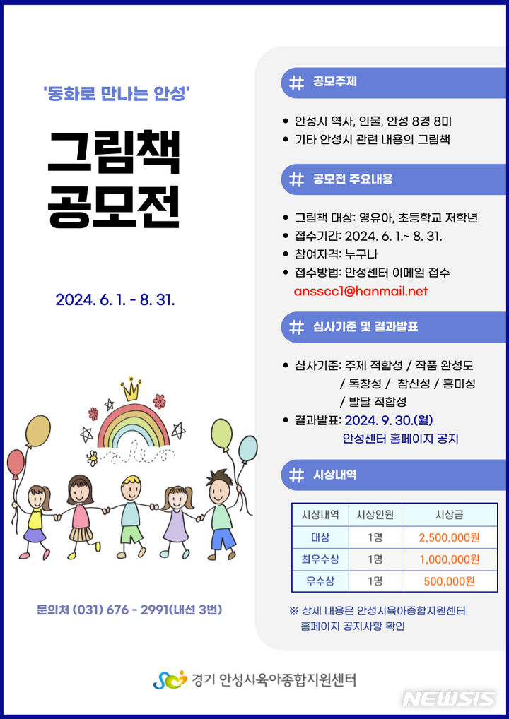 [안성=뉴시스] 동화로 만나는 안성 그림책 공모전 포스터 (사진 = 안성시 제공) 2024.05.16. photo@newsis.com