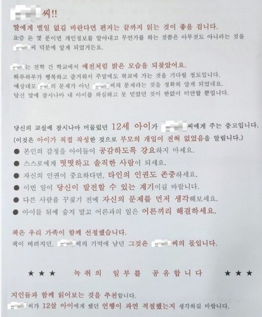 [서울=뉴시스]서울의 한 초등학교 교사가 학부모로부터 협박 편지를 받는 등 괴롭힘을 당했다는 주장이 제기됐다. (사진 제공=서울교사노조) 2024. 5. 16.  *재판매 및 DB 금지