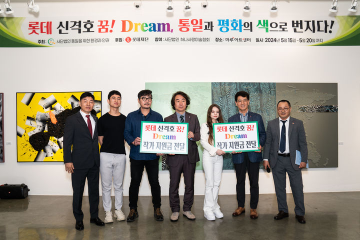 15일 서울 종로구 인사동 마루아트센터 1관에서 개최된 '롯데 신격호 꿈! 드림(Dream), 통일과 평화의 색으로 번지다' 전시회가 열렸다. 왼쪽부터 사단법인 통일을 위한 환경과 인권 이은택 대표, 안충국 작가, 홍민호 작가, 박민규 작가, 마리아 작가, 롯데재단 이찬석 사무국장, 오성철 작가. (사진=롯데장학재단 제공) *재판매 및 DB 금지