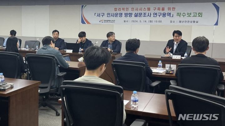 인천 서구, 합리적 인사시스템 구축…전직원 설문조사