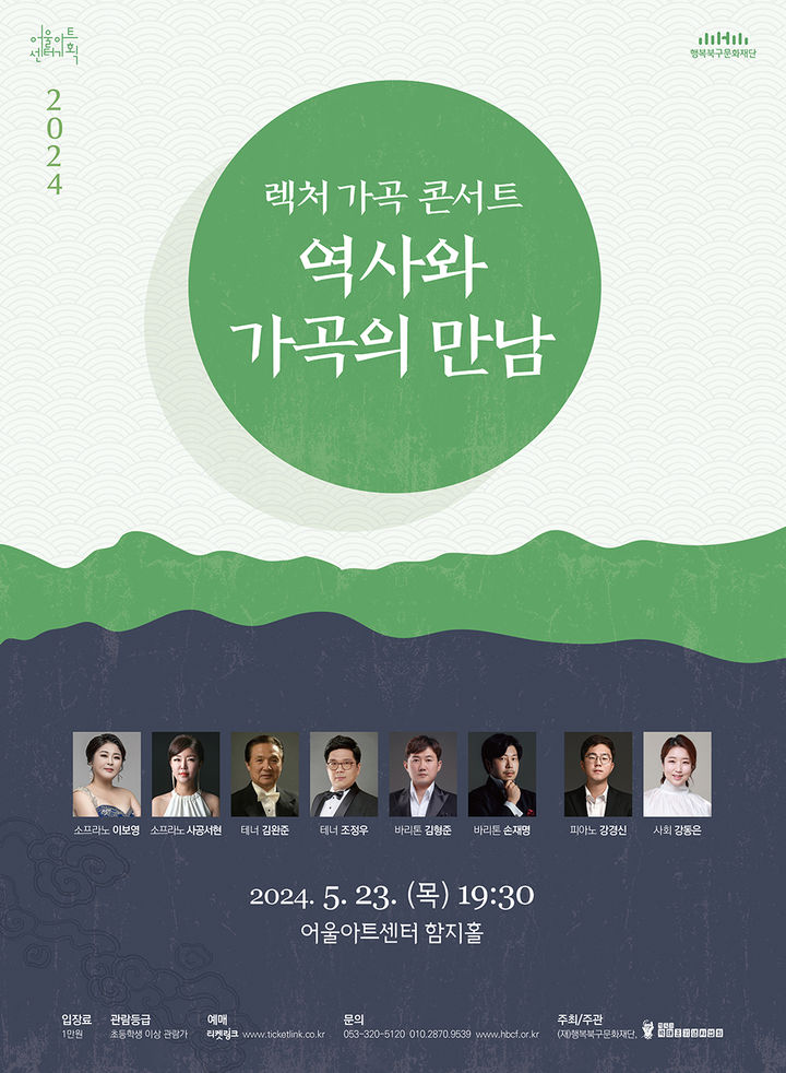 행복북구문화재단, 렉처 가곡 콘서트 '역사와 가곡의 만남'