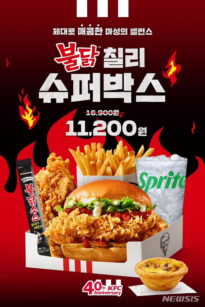 [서울=뉴시스] KFC 불닭 칠리 슈퍼박스 2종 출시. (사진=KFC 제공)