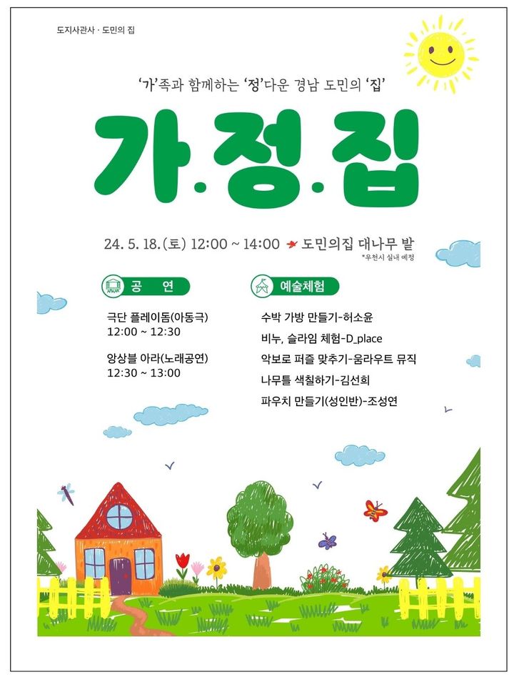 경남 도민의집서 18일 공연·예술체험·전시 행사 진행