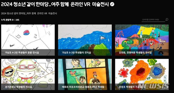 여주교육지원청, 온라인 VR 미술전시회…21개 작품 관람