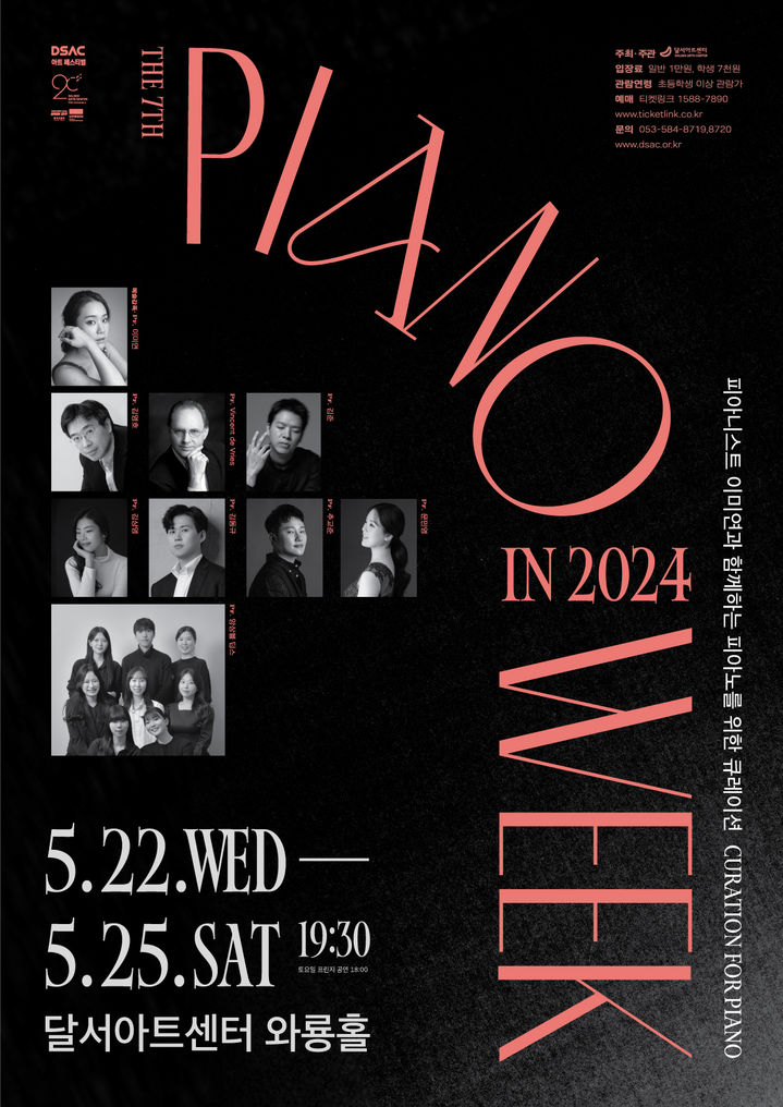 22~25일 '피아노 위크 in 2024'…국내외 피아니스트 20명