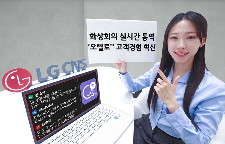 LG CNS '오렐로'로 실시간 통역을 제공받는 임직원을 연출한 모습(사진=LG CNS 제공) *재판매 및 DB 금지
