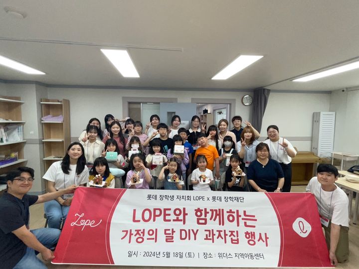 18일 서울시 동작구에 위치한 위더스지역아동센터에서 장학생 자치회 LOPE와 어린이들이 과자만들기 행사에 참여했다. (사진=롯데장학재단 제공) *재판매 및 DB 금지