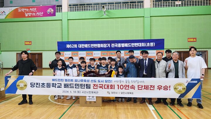 Dangjin Elementary School Badminton Team Achieves 10 Consecutive Wins ...