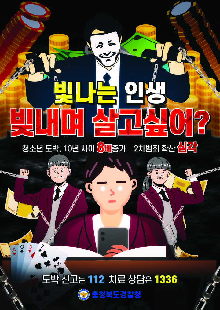 한탕의 유혹에 빠진 청소년…사이버 도박 위험수위
