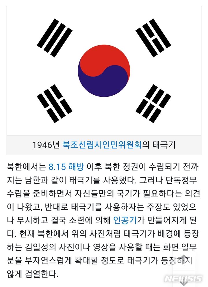 평택시 주최 한미친선축제에 '북조선 태극기' 충격