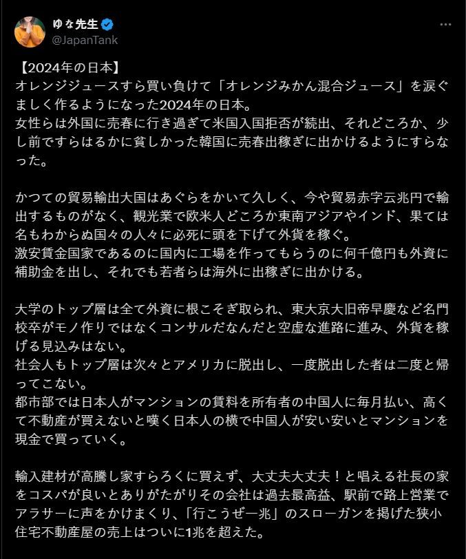 '유나선생(ゆな先生)'이라는 필명의 누리꾼이 소셜미디어 X(구 트위터)에 올린 글 (사진=X 캡쳐) *재판매 및 DB 금지