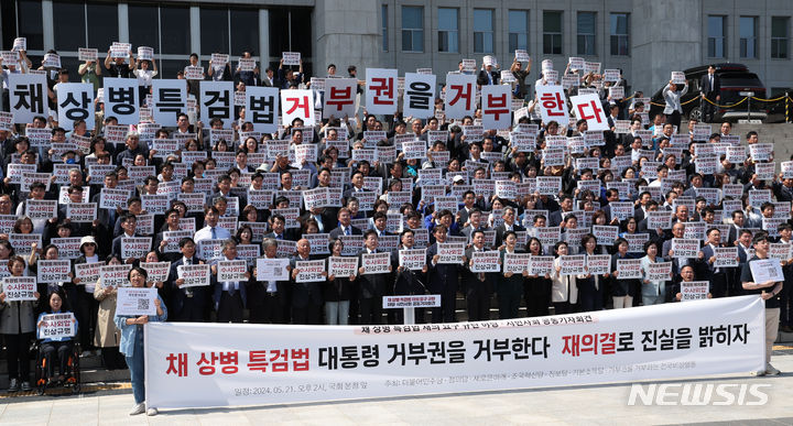 [서울=뉴시스] 고승민 기자 = 이재명 더불어민주당 대표와 조국 조국혁신당 대표 등 야권 관계자들과 시민사회단체 회원들이 지난 21일 서울 여의도 국회 앞 계단에서 열린 채 상병 특검법 재의 요구 규탄 야당, 시민사회 공동기자회견에서 피켓을 들고 구호를 외치고 있다. 2024.05.21. kkssmm99@newsis.com