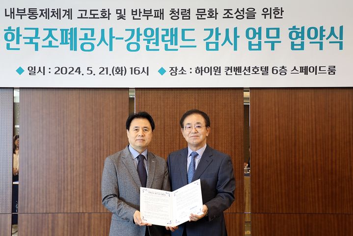 '내부통제체계 고도화와 반부패 청렴문화 조성' 업무협약 모습. *재판매 및 DB 금지