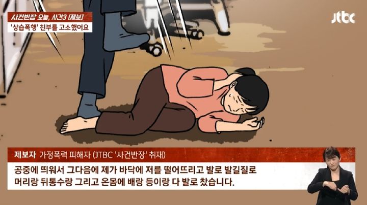 지난 21일 방송된 JTBC '사건반장'에서는 어린 시절부터 20년 간 아버지에게 상습적인 폭행을 당했다는 30대 여성의 사연이 전해졌다. (사진=JTBC 방송 캡쳐) *재판매 및 DB 금지