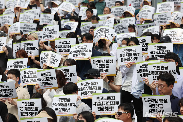 [서울=뉴시스] 고승민 기자 = 공적연금강화행동 회원들이 지난 5월22일 서울 여의도 국회 본청 계단에서 '시민 공론화 결과에 따른 연금개혁 촉구 기자회견'을 하고 있는 모습. 2024.05.22. kkssmm99@newsis.com