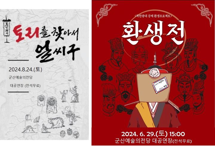 군산시, 전통공연예술진흥재단 국악장르 2작품 유치