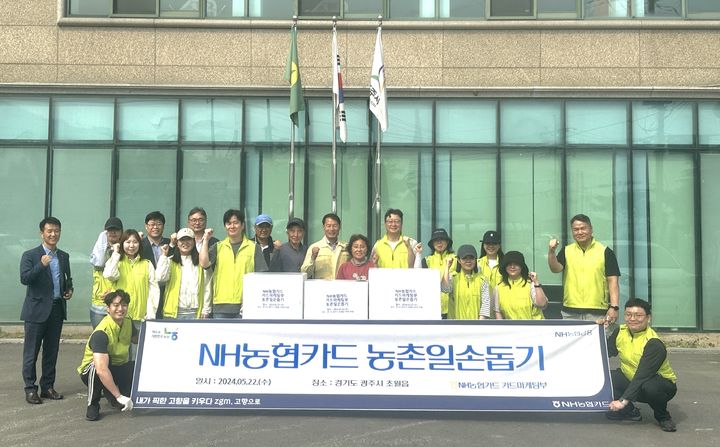 NH농협카드, 영농철 농촌일손돕기 실시