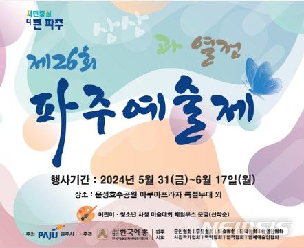 '파주예술제' 31일 개막…공연·전시 등 종합예술 무대