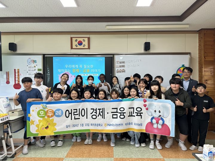 NH농협생명, '모두레 어린이 경제·금융교육' 시작