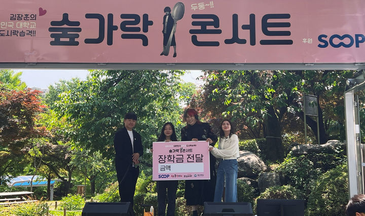 SOOP, 가수 김장훈 콘서트 '숲가락' 통해 장학금 기부