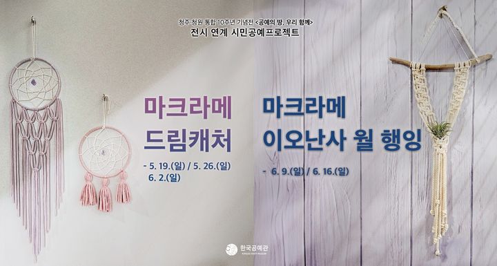 청주시한국공예관, 시민공예 참가자 100명 모집