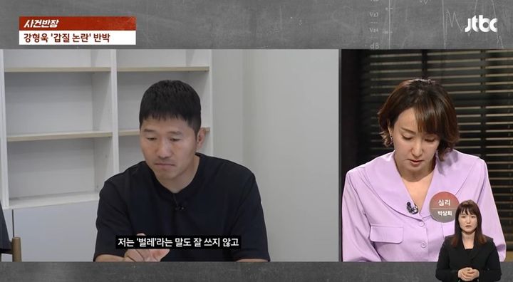 [서울=뉴시스] 반려견 훈련사 강형욱(39)이 갑질 논란에 대해 해명한 가운데 해명 내용에 대한 재반박이 제기됐다. (사진= 사건반장 갈무리) *재판매 및 DB 금지