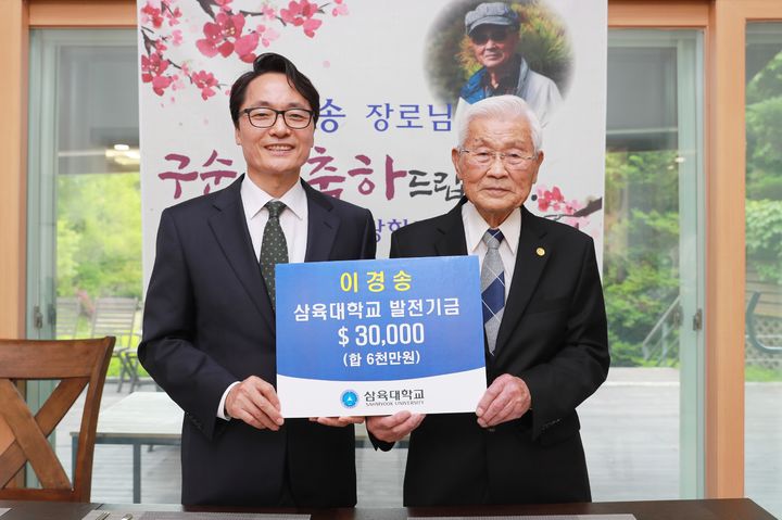 [서울=뉴시스] 삼육대 이경송 동문이 올해 구순을 맞아 발전기금 약 4100만 원과 기념 화폐·주화 등 수집품을 기부했다. (사진=삼육대 제공) *재판매 및 DB 금지