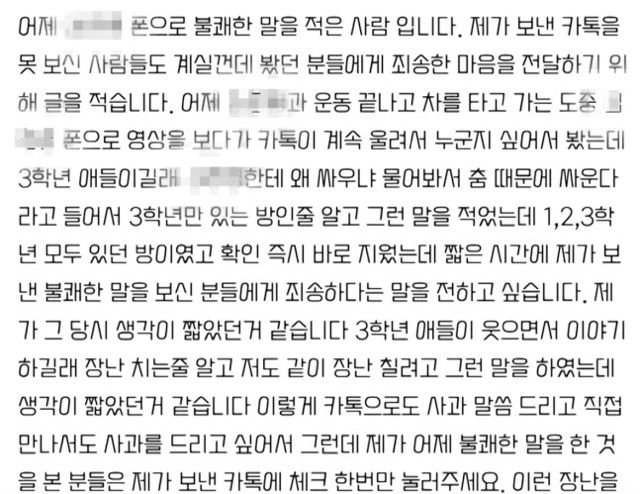 [서울=뉴시스] 해당 학생이 올린 사과문. (사진=KBS 보도 갈무리) *재판매 및 DB 금지