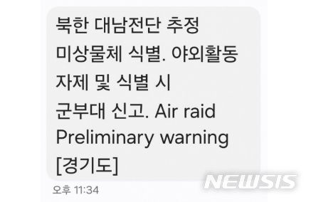 [서울=뉴시스]경기도민에 발송된 긴급재난문자.(사진=독자 제공)