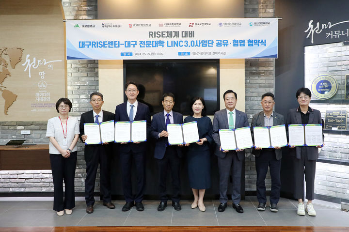 대구지역 5개 전문대 대구시 RISE센터와 협약 *재판매 및 DB 금지