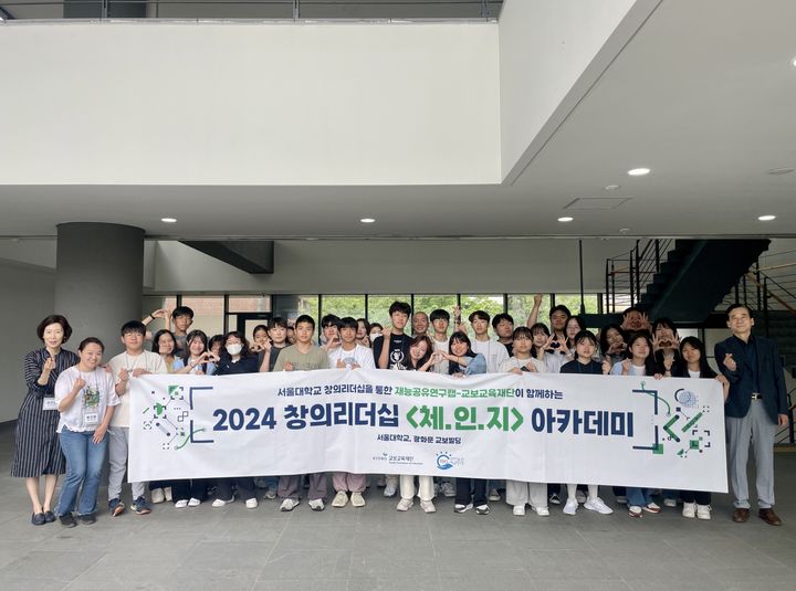 교보교육재단, '체인지 여름 아카데미' 입학식