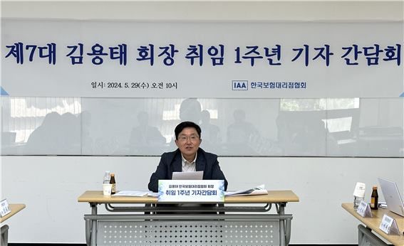 [서울=뉴시스]김용태 보험대리점협회 회장이 29일 취임 1주년 기자간담회를 열었다.(사진=보험대리점협회 제공)2024.05.29 photo@newsis.com *재판매 및 DB 금지