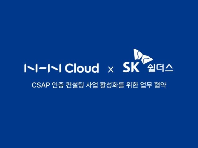 NHN클라우드와 SK쉴더스가 공공 클라우드 보안 시장 확대를 위한 협력한다(사진=NHN클라우드 SK쉴더스 제공) *재판매 및 DB 금지