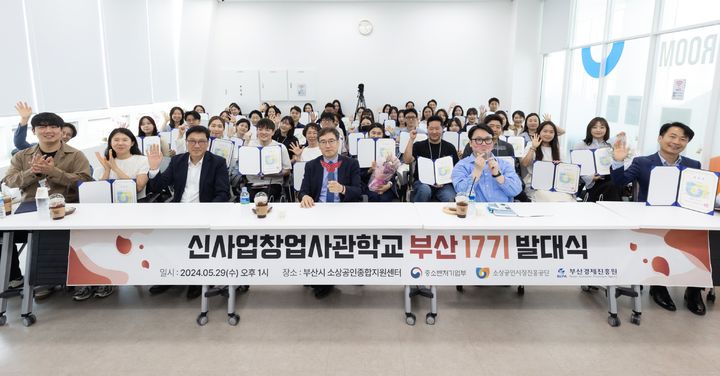 [부산=뉴시스] 29일 '2024년도 신사업창업사관학교 부산 17기' 교육생의 발대식이 진행되고 있다. (사진=부산경제진흥원 제공) 2024.05.29. photo@newsis.com *재판매 및 DB 금지