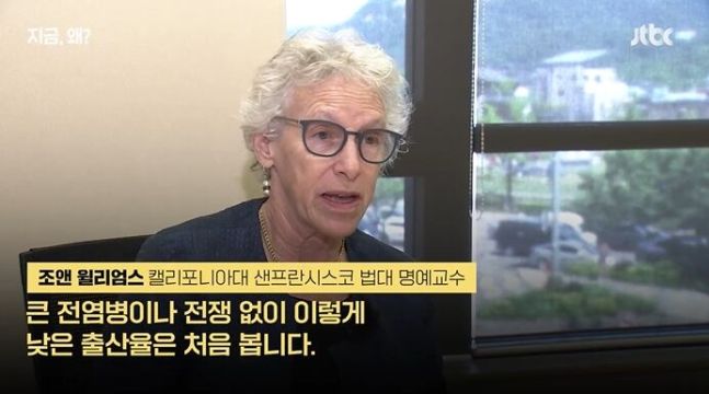 조앤 윌리엄스(72) 캘리포니아대 명예교수가 지난 29일 '한국의 합계출산율이 더 낮아졌다'는 질문에 답하고 있다. (사진=JTBC 영상 캡쳐) *재판매 및 DB 금지