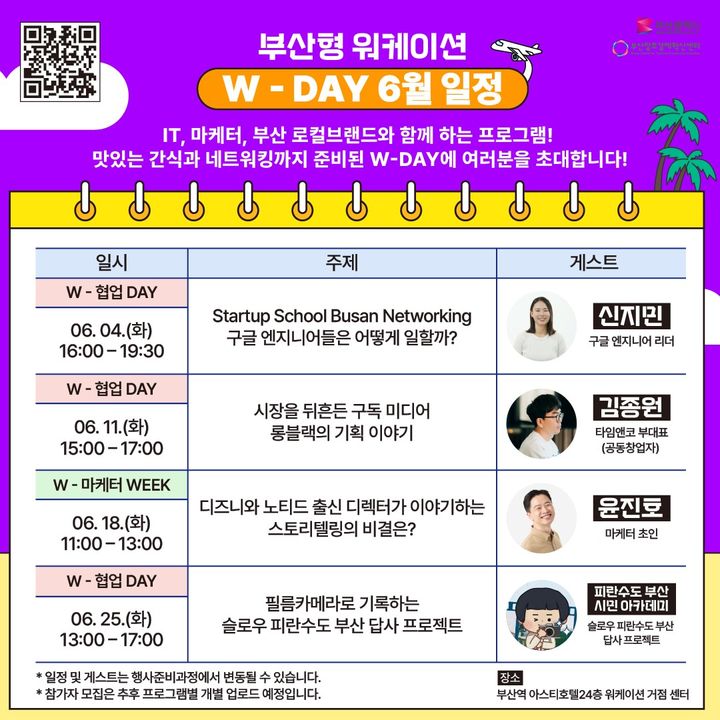 부산형 워케이션 네트워킹 'W-DAY' 6월 일정 확인하세요 - 뉴스 썸네일 이미지