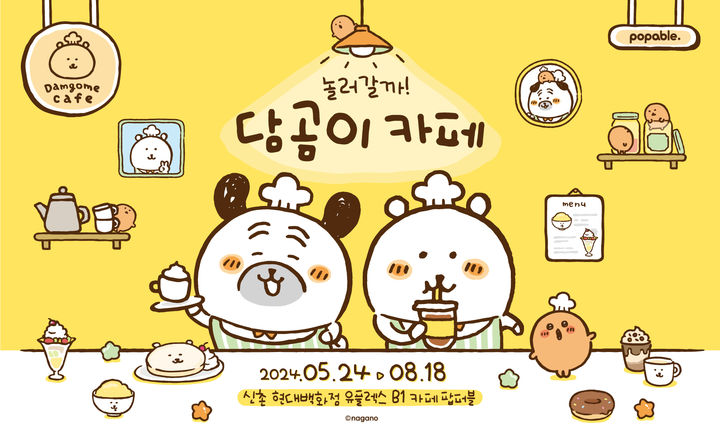 담곰이 카페. (사진=대원미디어) *재판매 및 DB 금지