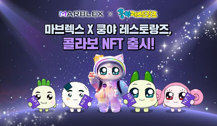 마브렉스, '쿵야 NFT' 공개…웹3 게임도 출시 예정