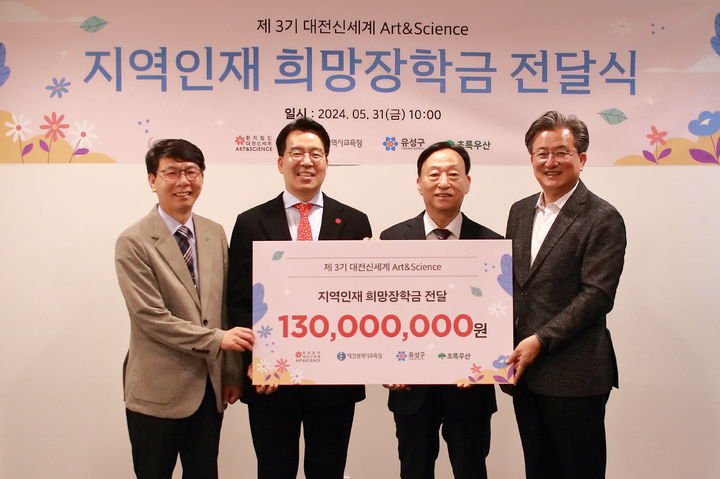 [대전=뉴시스] 대전신세계가 31일 지역 청소년 130명에게 희망장학금 1억3000만원을 전달하고 있다. (사진=대전신세계 제공) 2024.05.31. photo@newsis.com *재판매 및 DB 금지