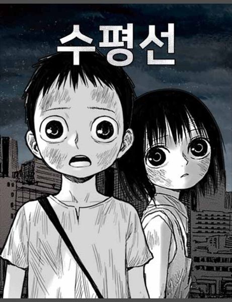 [서울=뉴시스] 정지훈 작가의 웹툰 수평선. (사진=네이버 웹툰 화면 캡처) 2024.06.01 photo@newsis.com *재판매 및 DB 금지