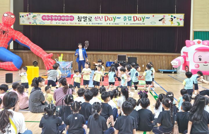 [창녕=뉴시스] 아동이 행복한 체험데이 행사를 하고 있다. (사진=창녕군 제공) 2024.06.03. photo@newsis.com *재판매 및 DB 금지