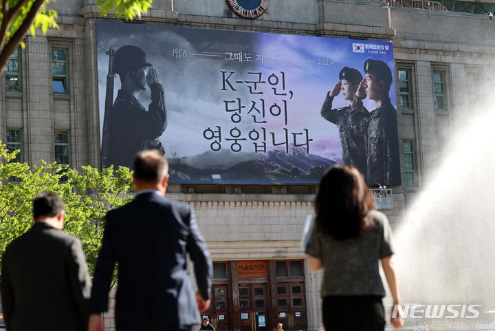 [서울=뉴시스] 이영환 기자 = 3일 오전 서울 중구 서울도서관 외벽 서울꿈새김판에 호국보훈의 달을 맞아 게시된 'K-군인, 당신이 영웅입니다' 문구.2024.06.03. 20hwan@newsis.com