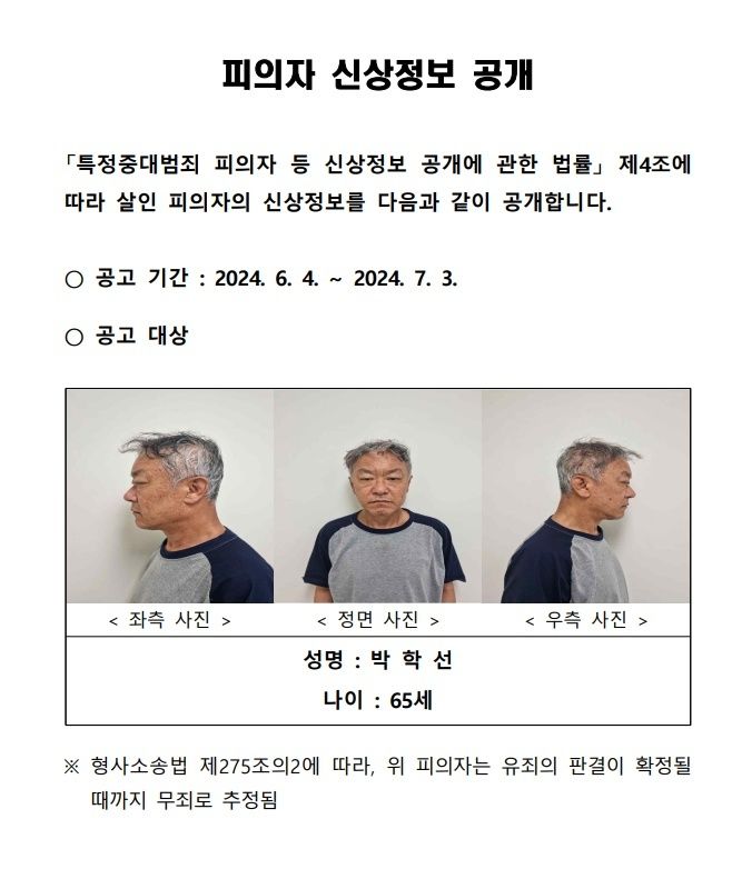 [속보]강남 오피스텔 모녀살해 피의자 박학선·65세…경찰 신상공개