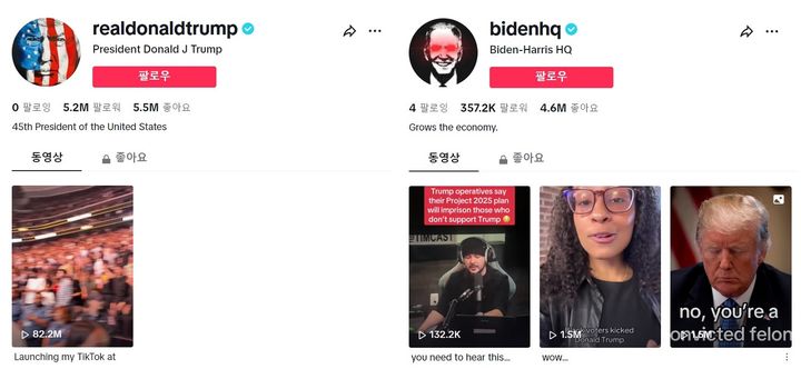 [서울=뉴시스] 도널드 트럼프 전 미국 대통령이 틱톡(TikTok) 계정을 만든 지 하루도 안 돼 조 바이든 대선 캠프의 계정을 추월, 그 격차를 더 벌리고 있다고 미국 NBC 등이 4일(현지시각) 보도했다. (사진=틱톡 갈무리) *재판매 및 DB 금지