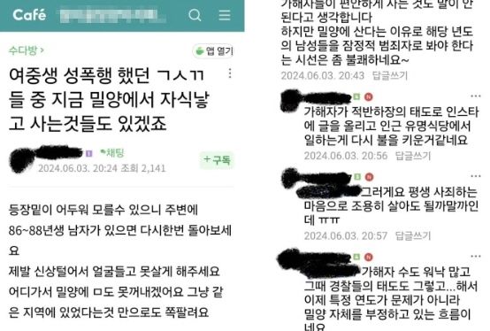 [서울=뉴시스] 밀양 여중생 성폭행 사건이 수면 위로 떠오르면서 가해자들의 신상과 근황이 일파만파로 번지고 있는 가운데 밀양 맘카페에서도 분노의 글이 올라오고 있다. (사진=밀양 맘카페 캡처) *재판매 및 DB 금지