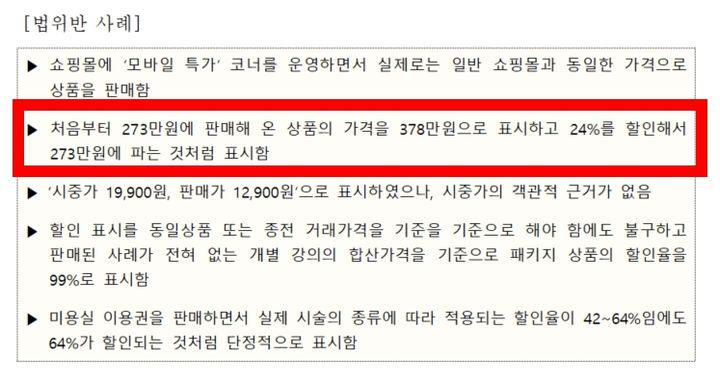 지난해 7월 공정거래위원회가 발표한 다크패턴 가이드라인 내용 발췌 *재판매 및 DB 금지